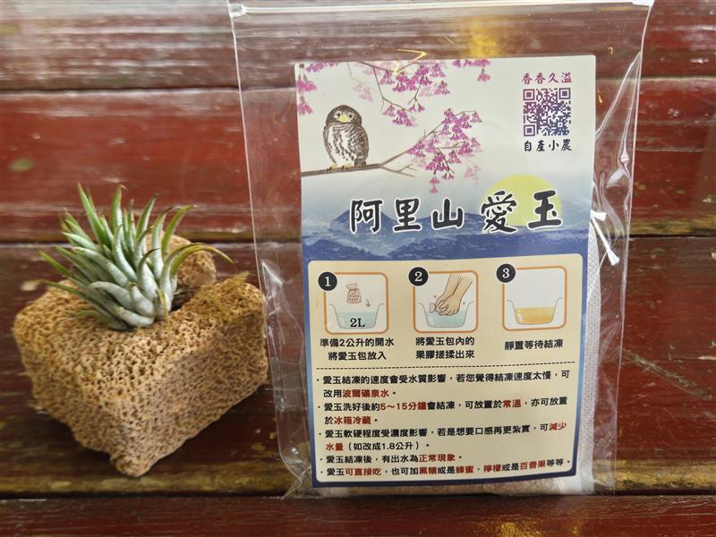 愛玉籽揉洗包,香香久溢咖啡莊園